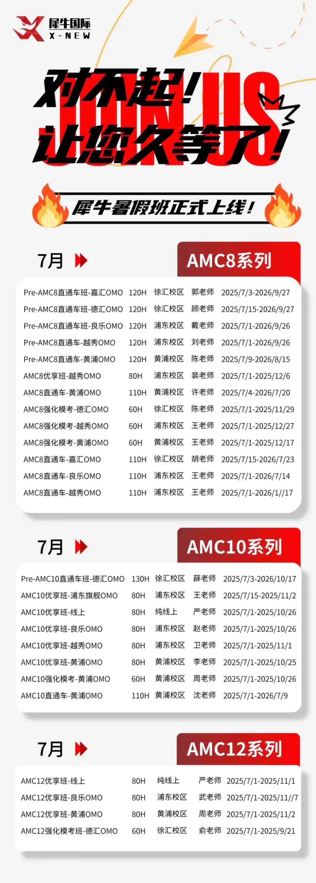 AMC暑假班.jpg