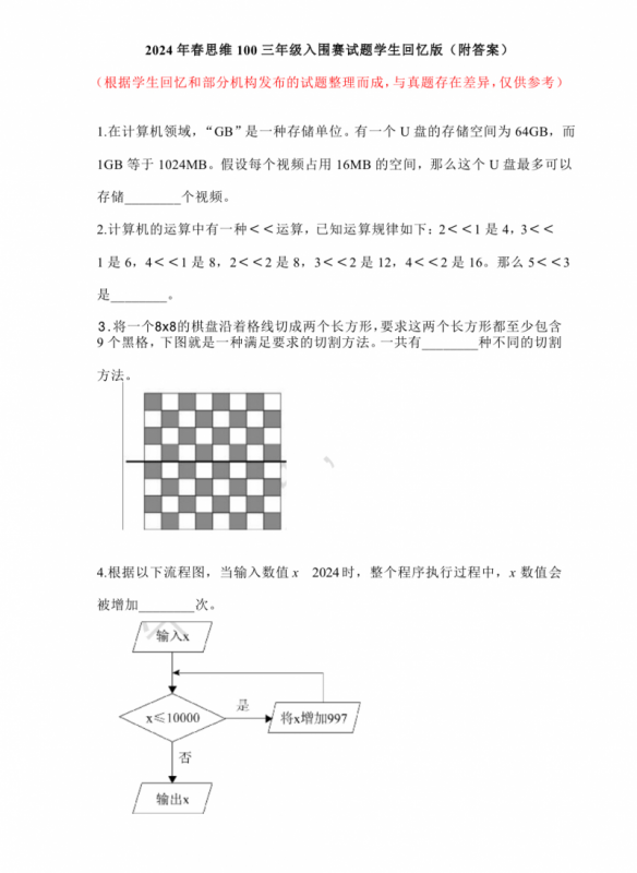 思维100