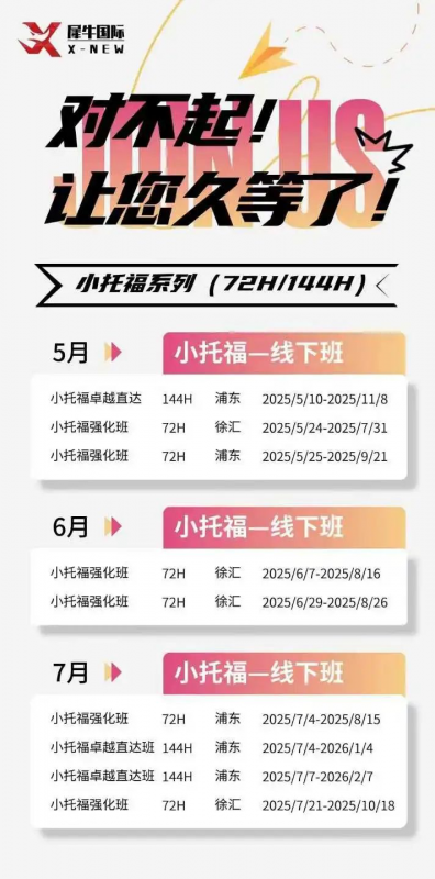 小托福暑假班