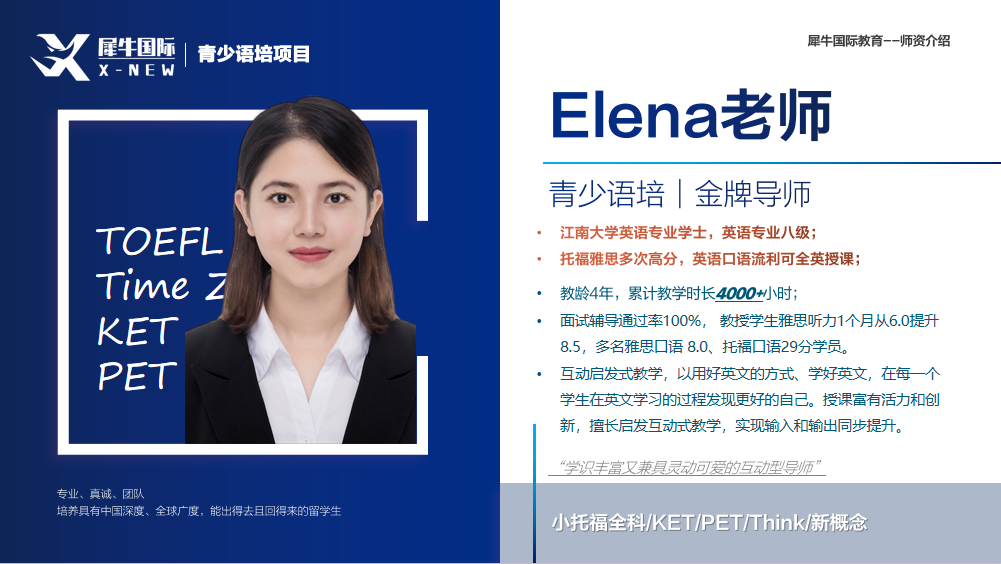 小托福暑假班
