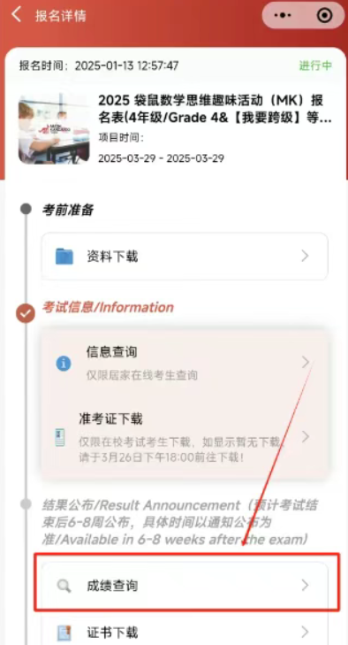 袋鼠数学竞赛