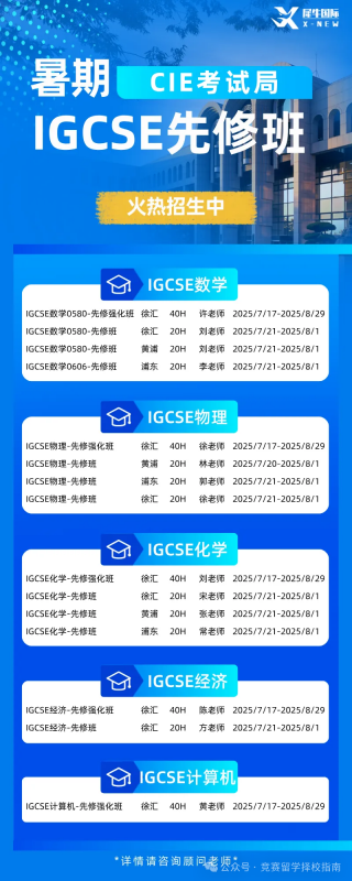 IGCSEl课程