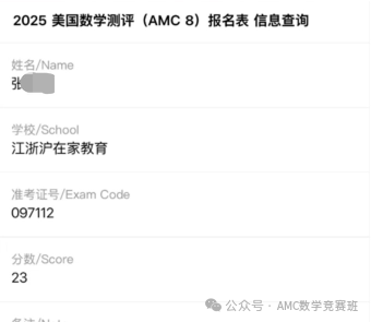 AMC8培训课程咨询