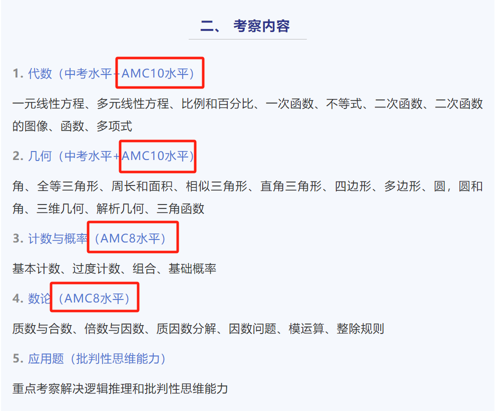 AMC10数学竞赛考试时间