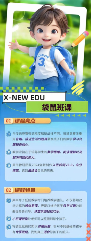 袋鼠数学竞赛