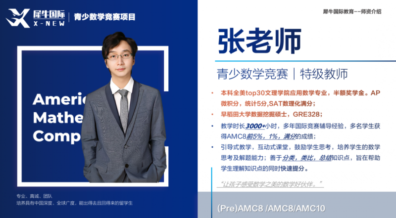 AMC8