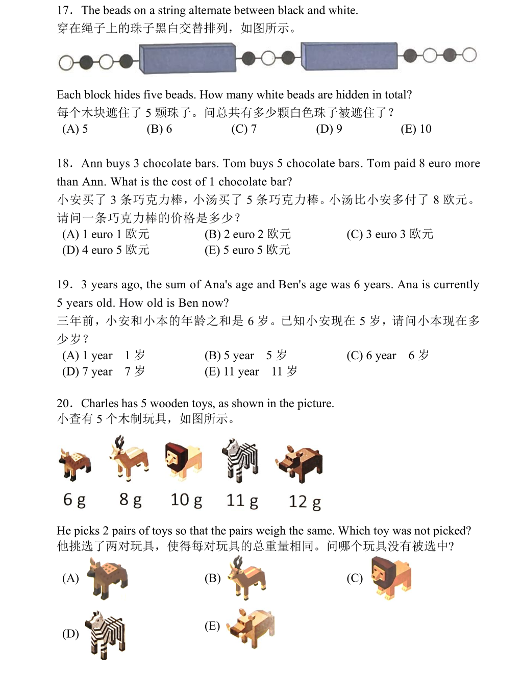 袋鼠数学竞赛