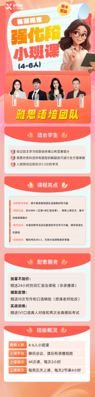 暑期强化段OMO小班课.png
