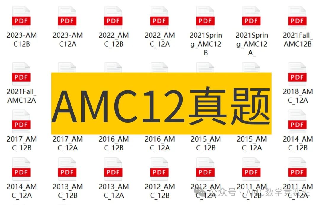 amc10/12课程培训