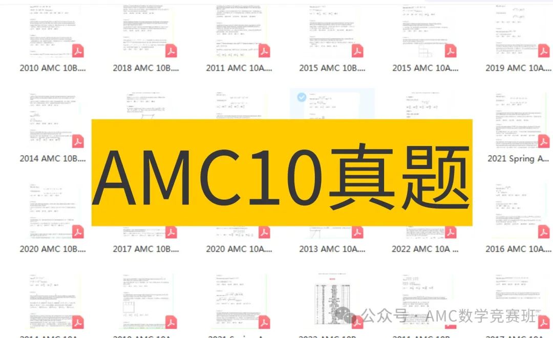 amc10/12课程培训