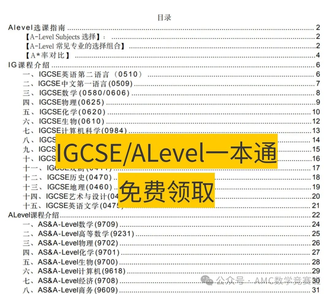 IGCSE数学考试大纲
