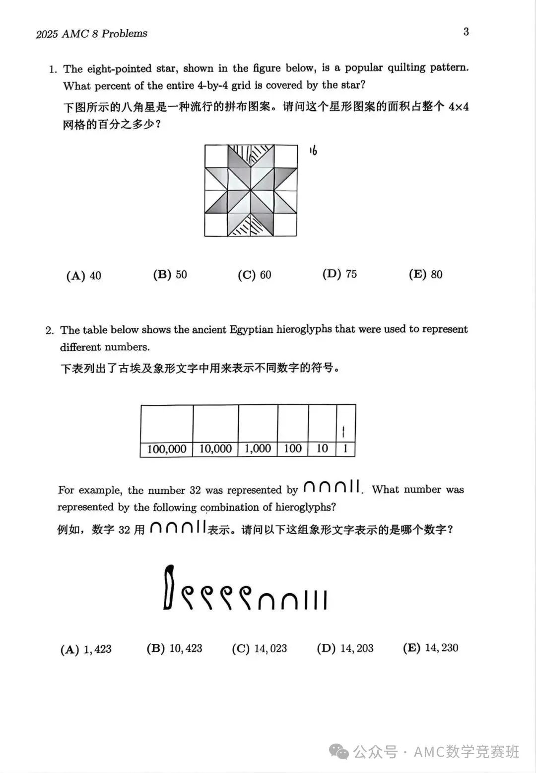 AMC8和奥数区别是什么