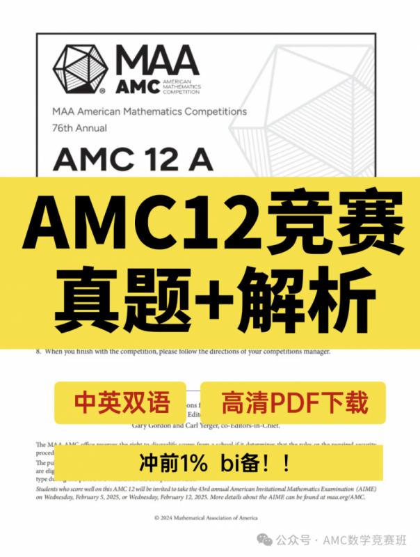 AMC12分数线和真题
