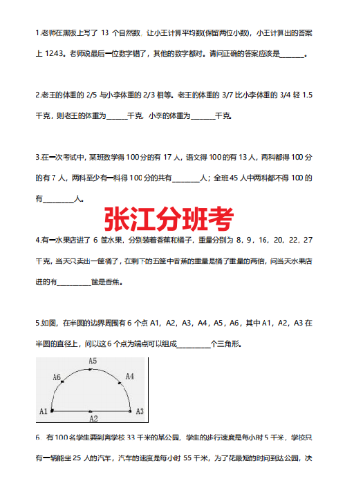 分班考