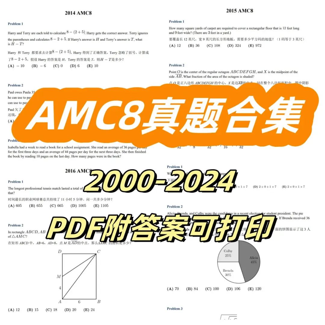 amc8历年真题答案都在这啦！_1_赛小二_来自小红书网页版.jpg