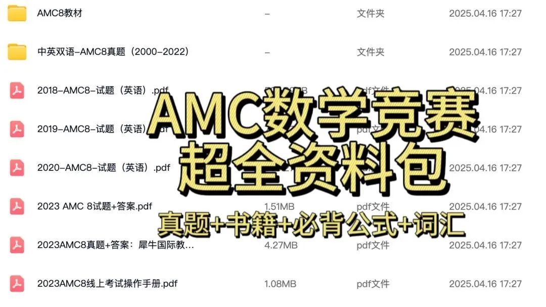 AMC8数学竞赛