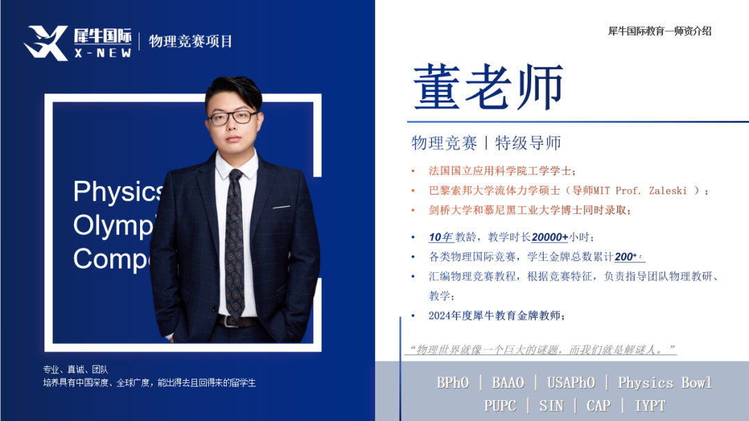 物理碗竞赛课程