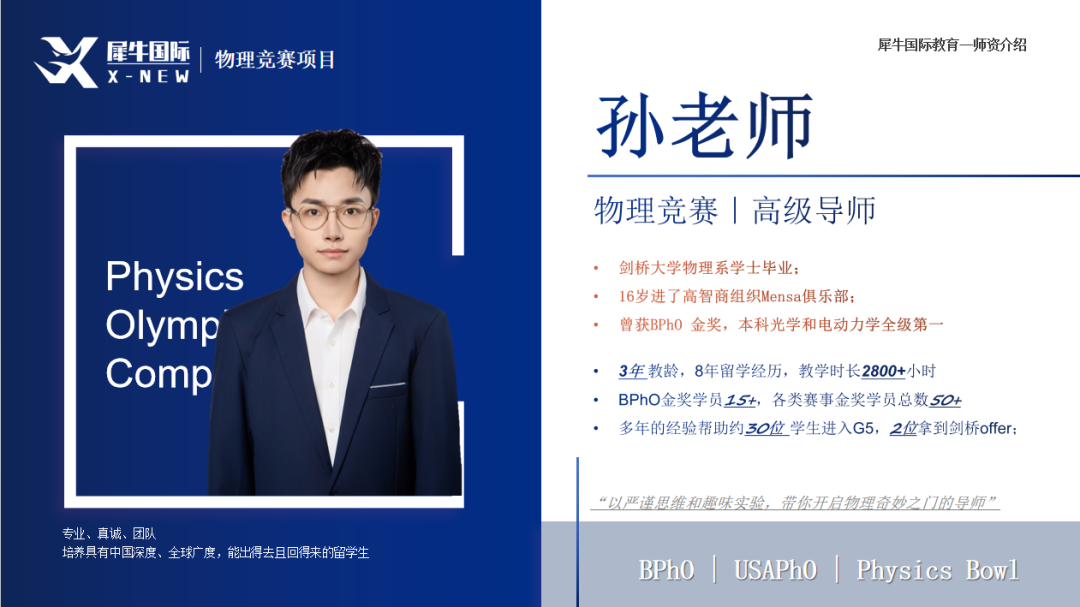 物理碗竞赛课程