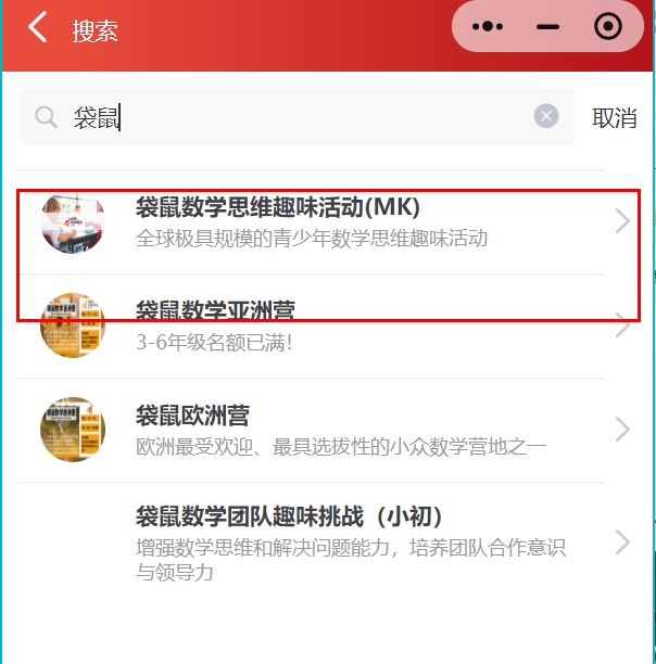 袋鼠数学竞赛