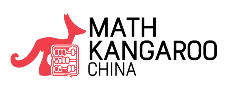 袋鼠数学竞赛