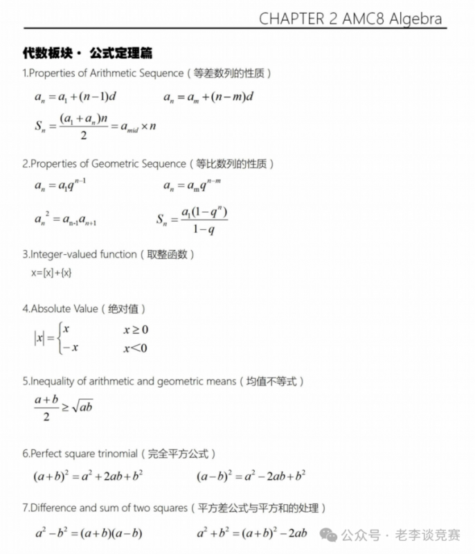 AMC8数学竞赛