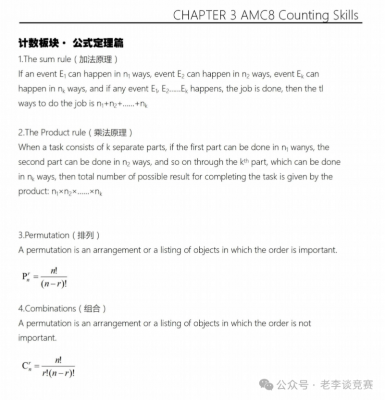 AMC8数学竞赛