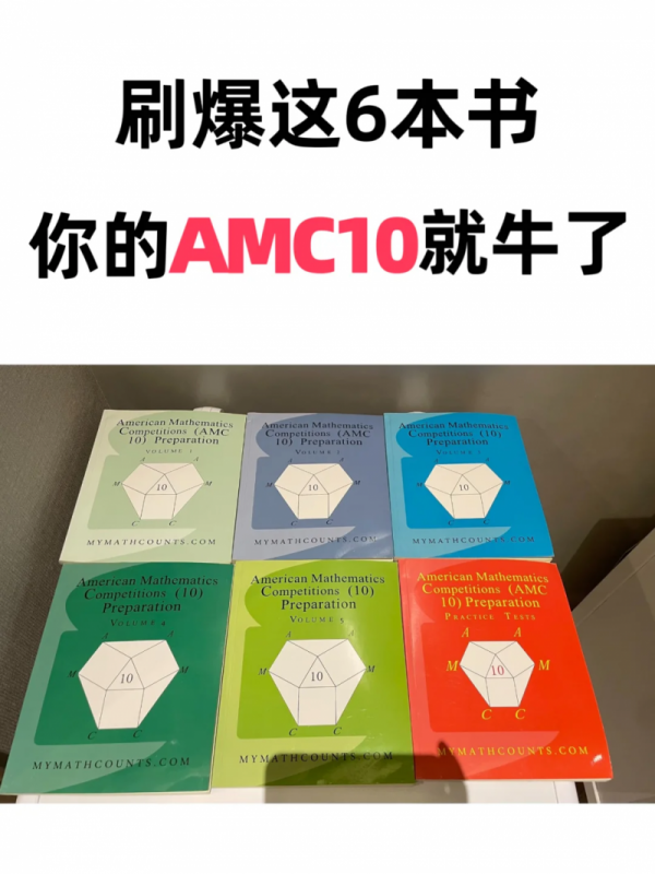  AMC10竞赛