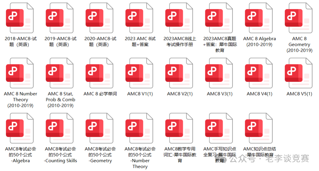 AMC8数学竞赛