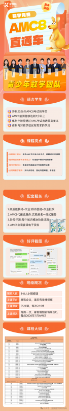 AMC8数学竞赛