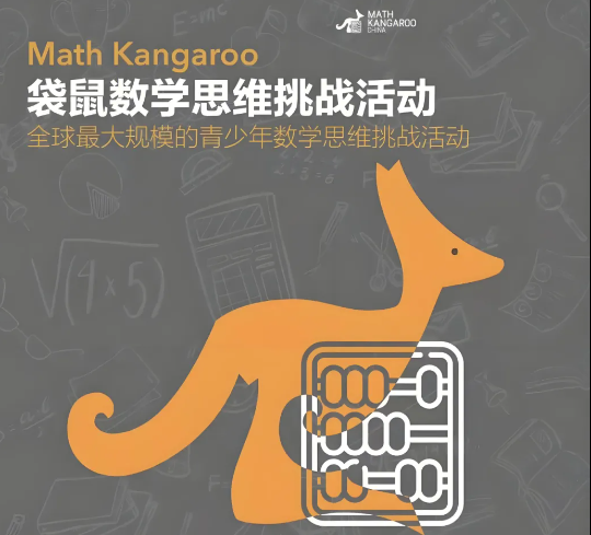 AMC8数学竞赛