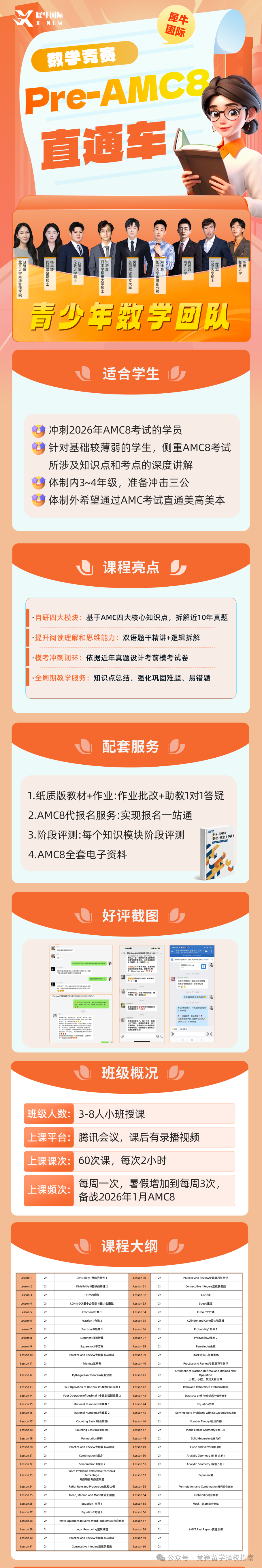 AMC8数学竞赛