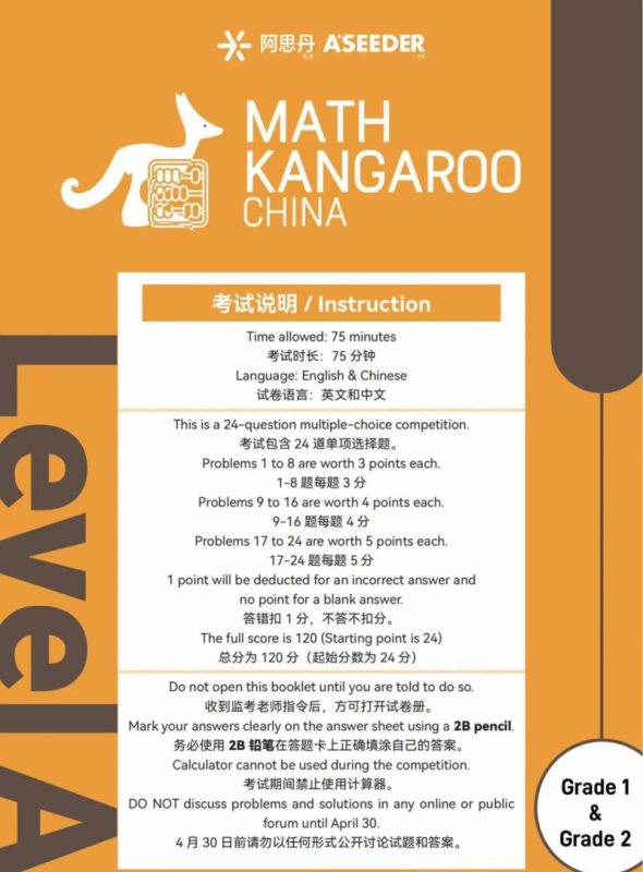 袋鼠数学竞赛