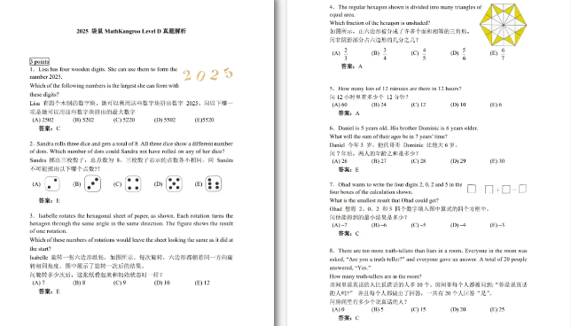 袋鼠数学竞赛