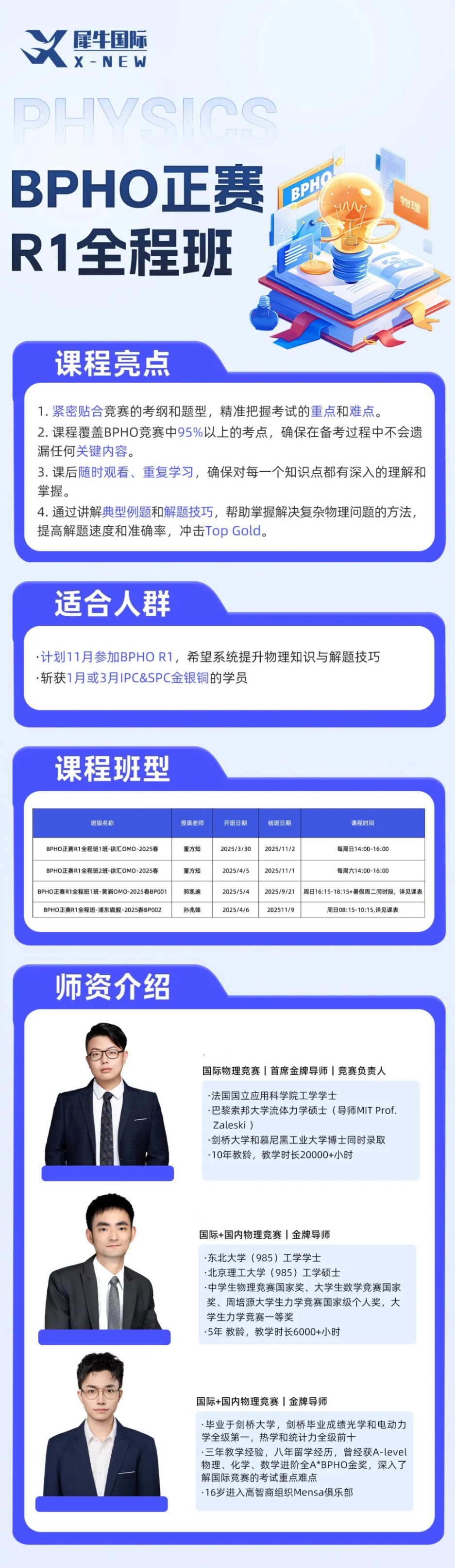 BPhO物理竞赛