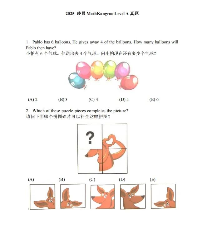 袋鼠数学竞赛培训课程