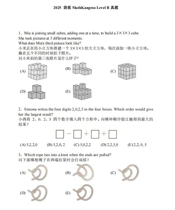 袋鼠数学竞赛培训课程