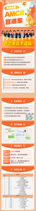 AMC8数学竞赛