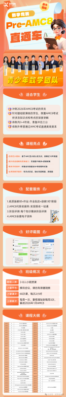 AMC8数学竞赛