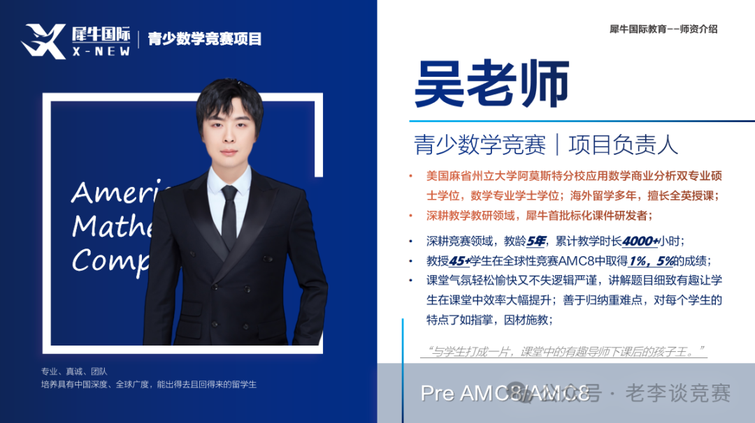AMC8