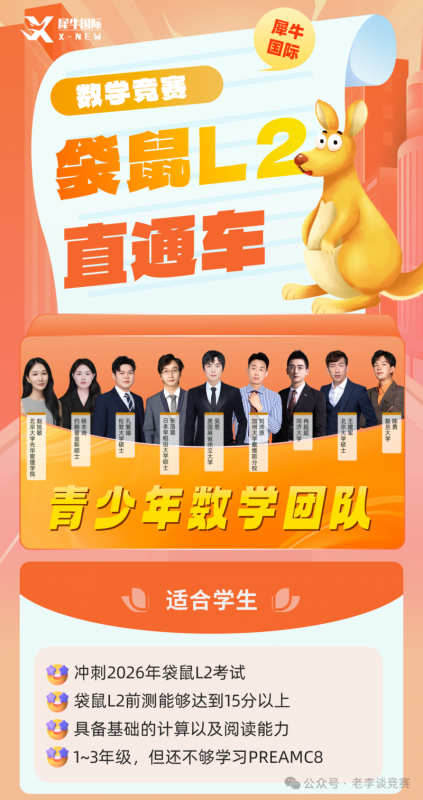 袋鼠数学竞赛
