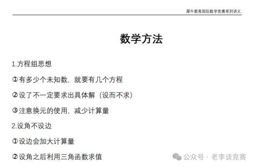 袋鼠数学竞赛