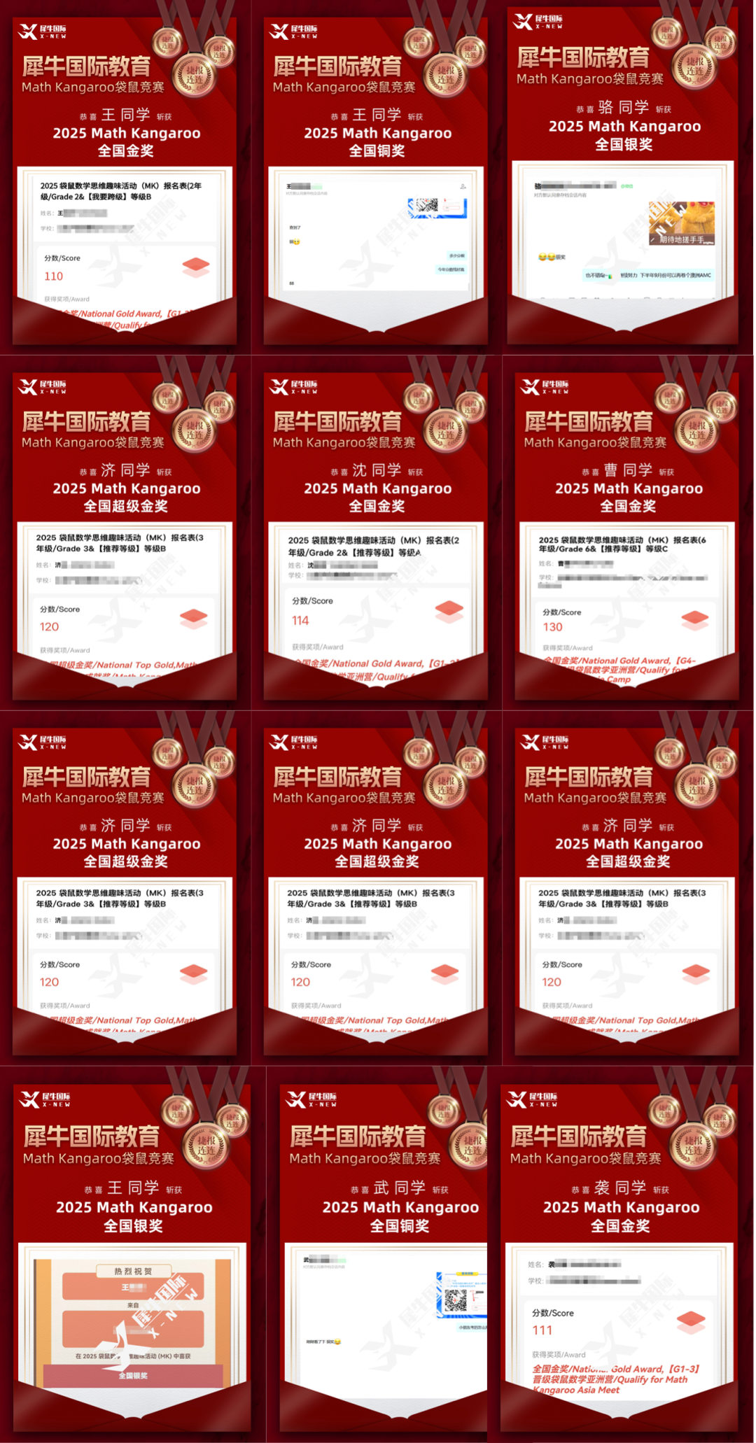 袋鼠数学竞赛