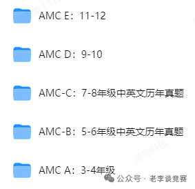 澳洲AMC数学竞赛