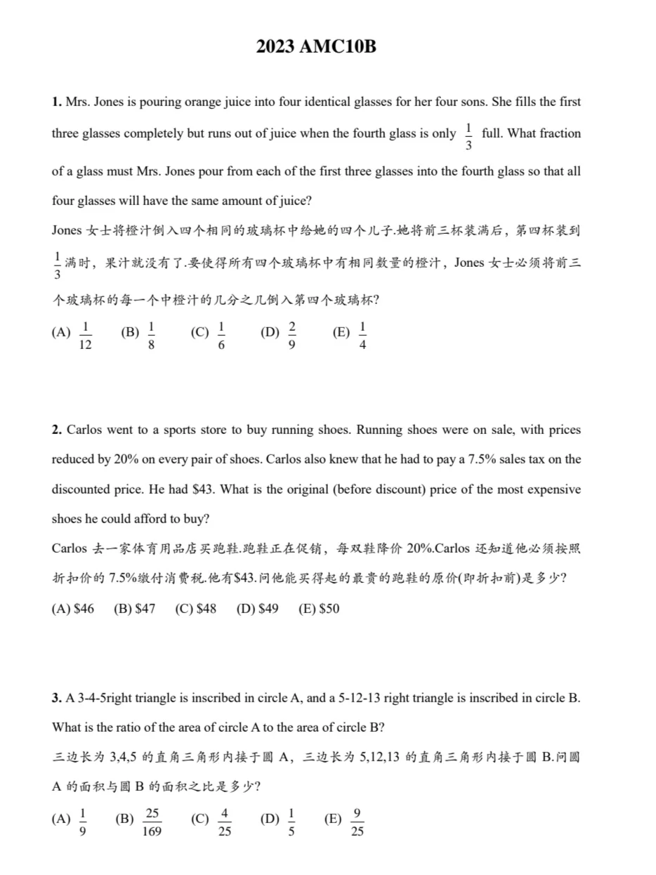 AMC10数学竞赛