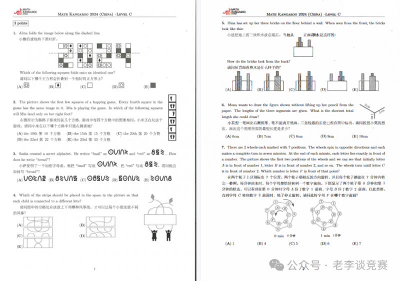 袋鼠数学竞赛