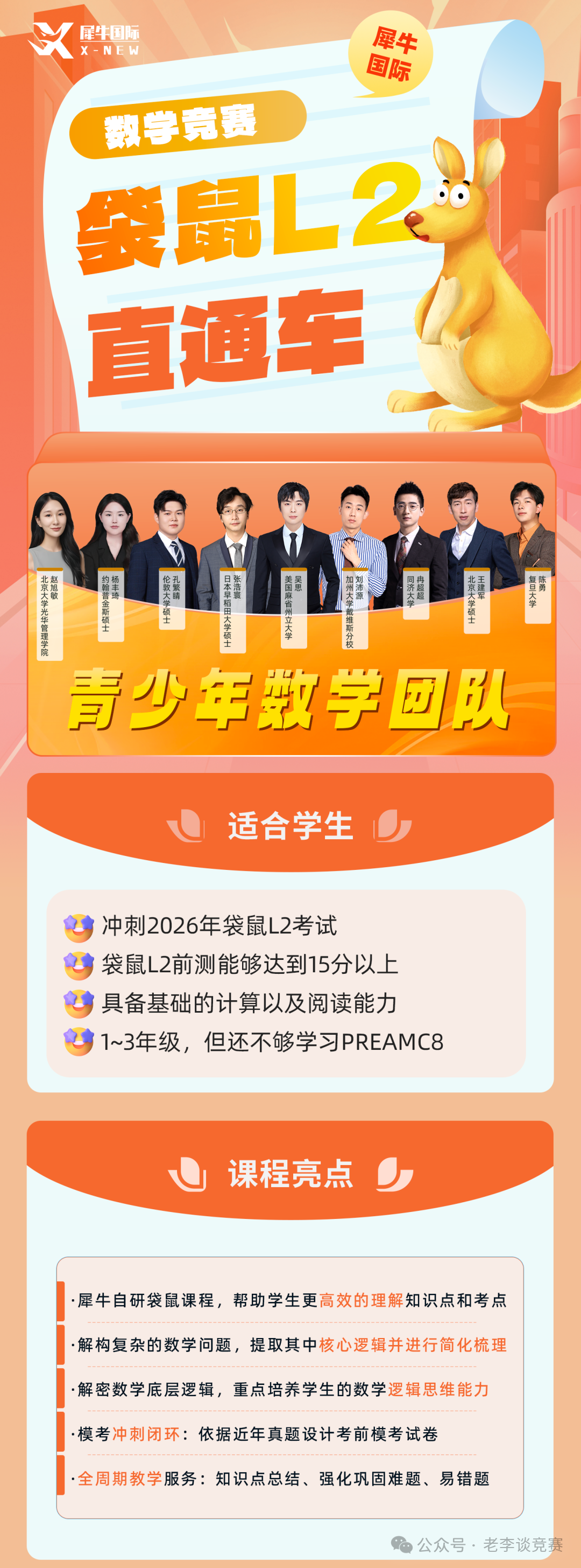 袋鼠数学竞赛