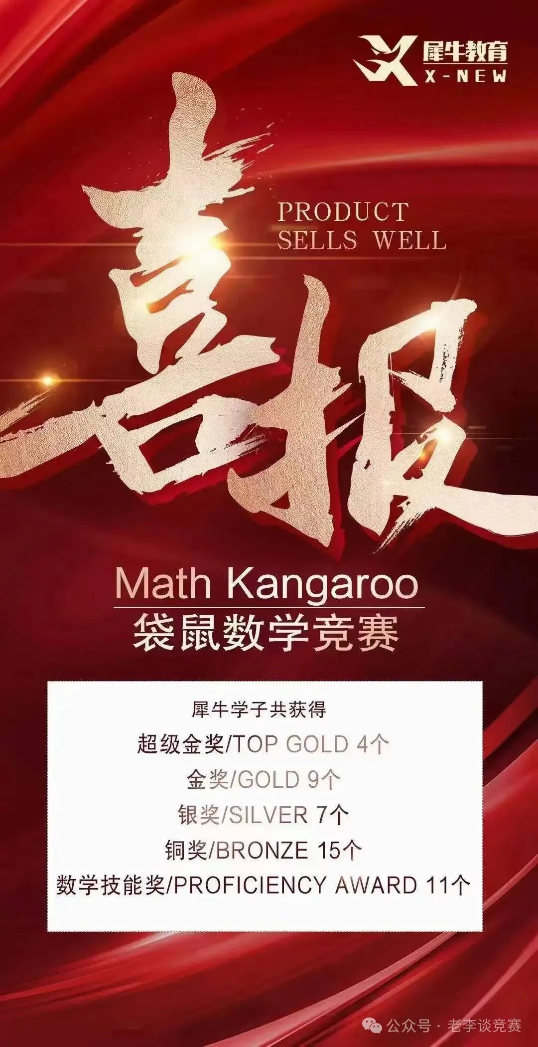 袋鼠数学竞赛