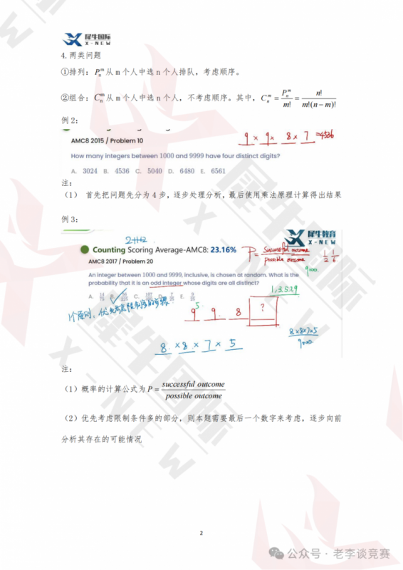 AMC8数学竞赛