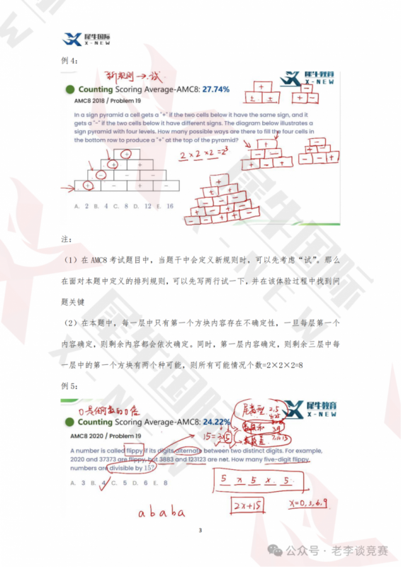 AMC8数学竞赛