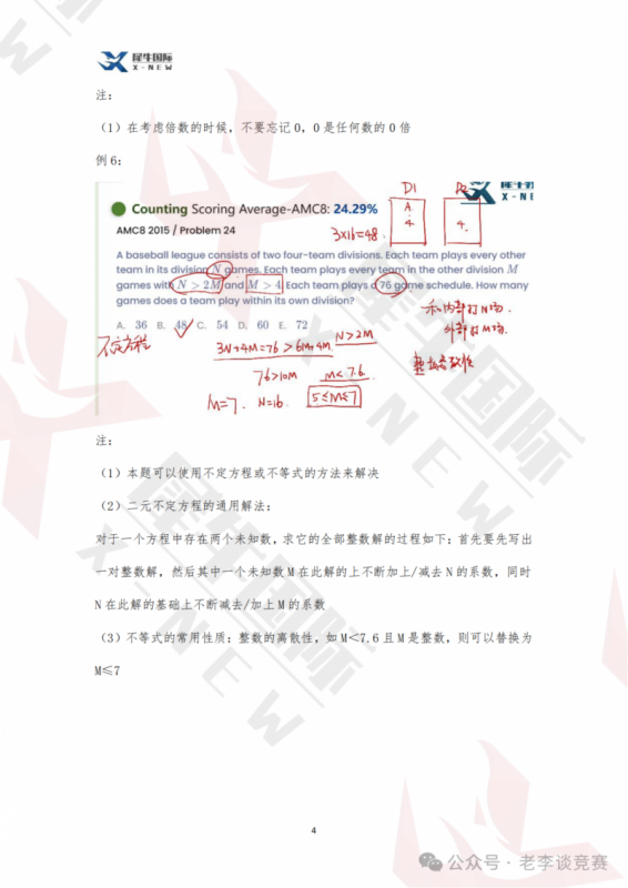 AMC8数学竞赛